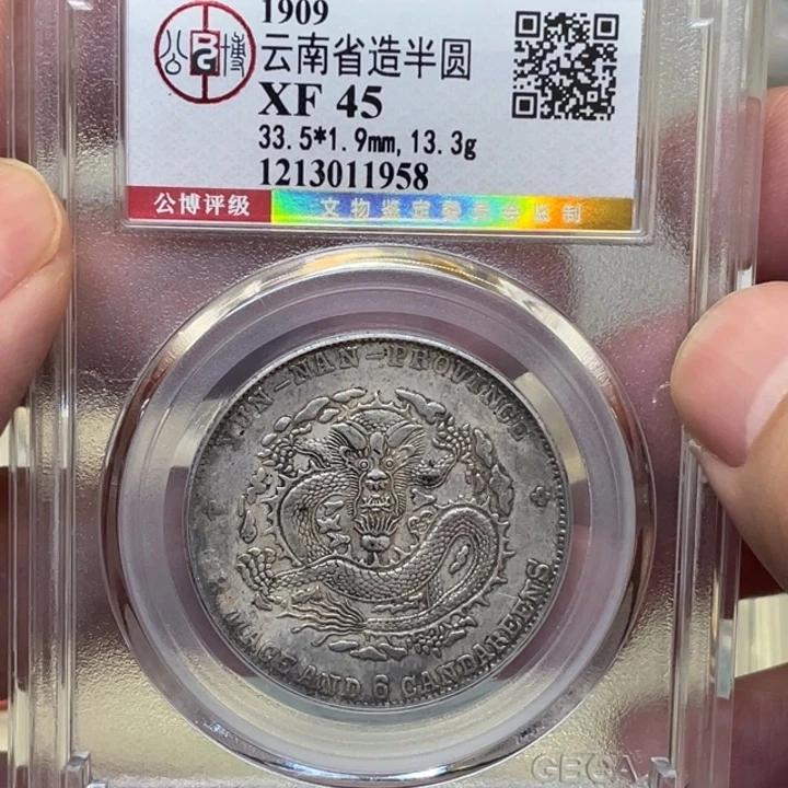 银古钱币一枚图片品相