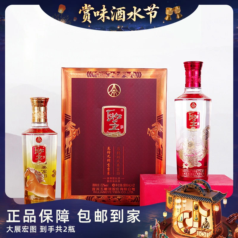 聖酒【酒水节】【仁汇优品S】大展宏图精选礼盒装白酒*2瓶【W.】52度