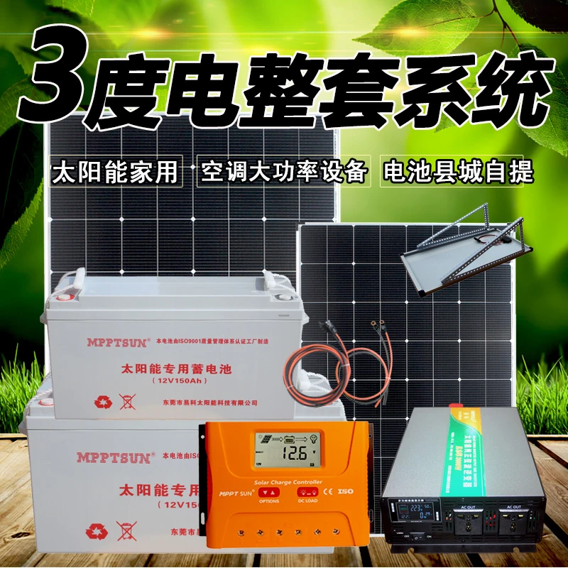 易科太阳能发电系统家用全套220v户外发电板光伏发电