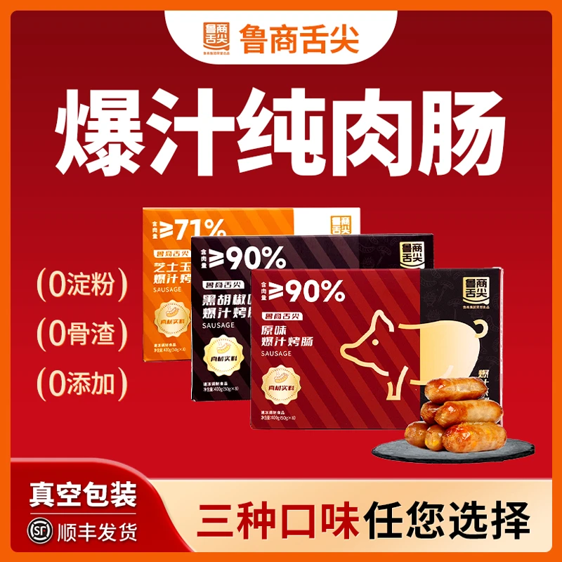 【鲁商舌尖】精心甄选烤肠爆汁烤肠 原味&黑胡椒&芝士玉米