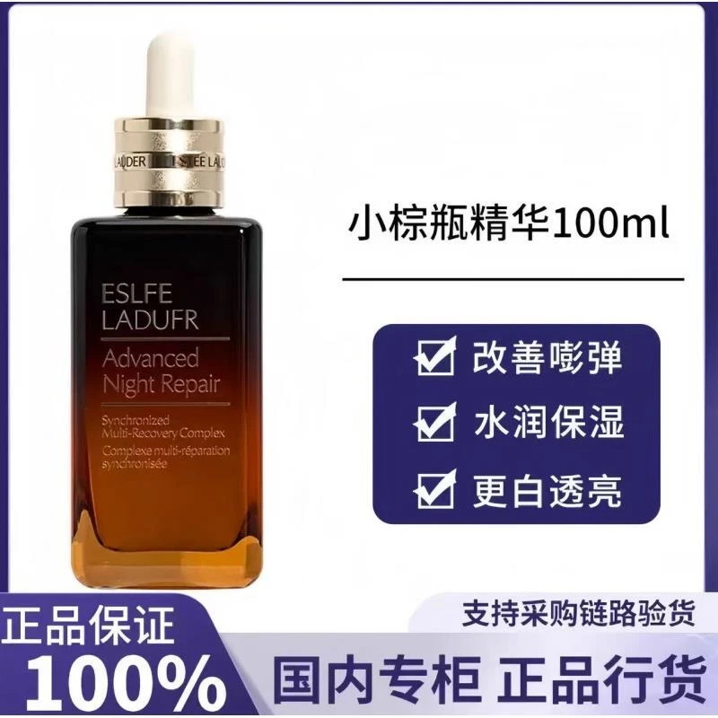 【正品包邮】兰黛小棕瓶特润精华液修护维稳淡纹抗皱舒缓补水保湿