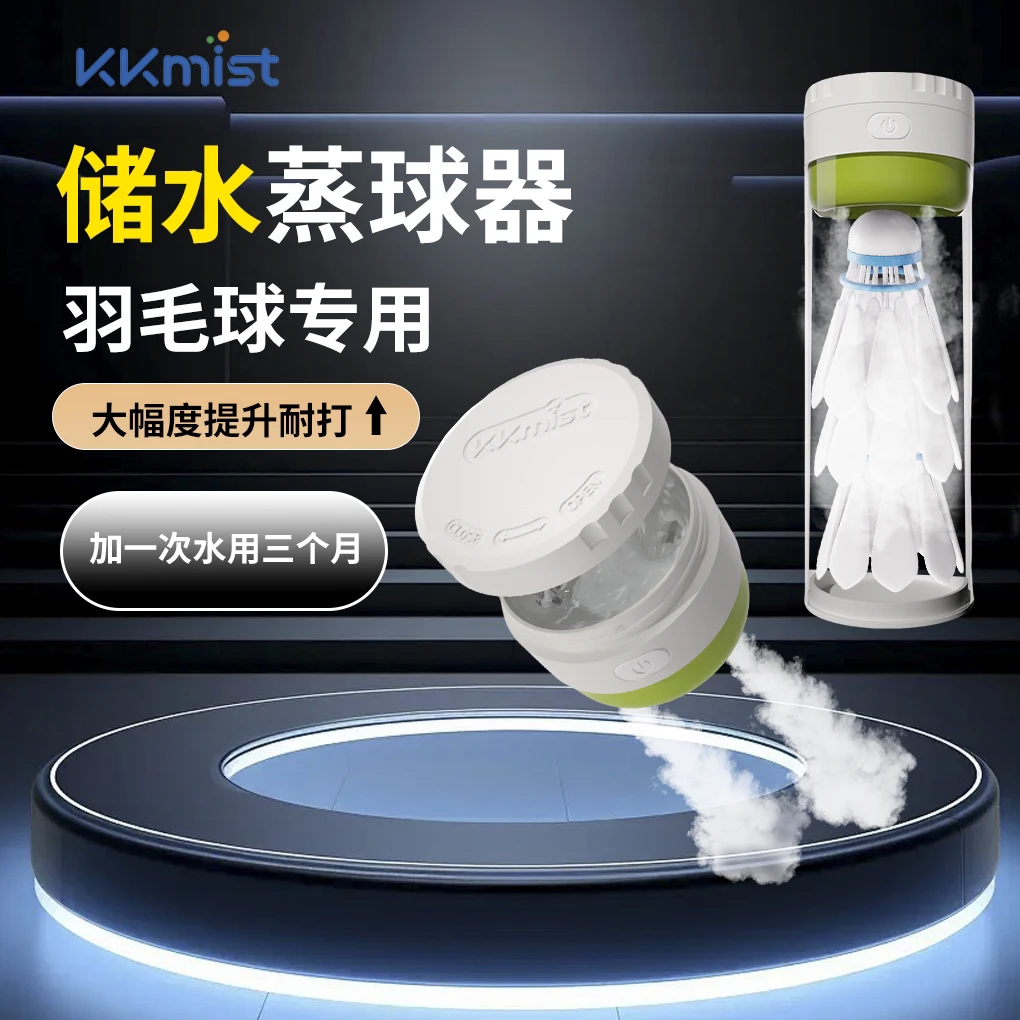 储水式羽毛球蒸球器便携蒸球机替换球桶盖可储水加倍耐打充电喷雾