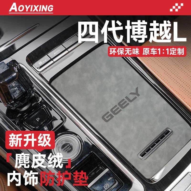 适配25款吉利第四代博越L汽车内装饰用品大全中控无线充电水杯垫