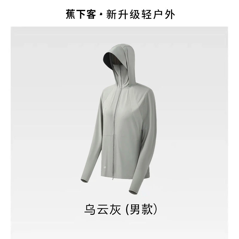 蕉下客新升级双向拉链可拆卸透气凉感防紫外线休闲夏季防晒服男款