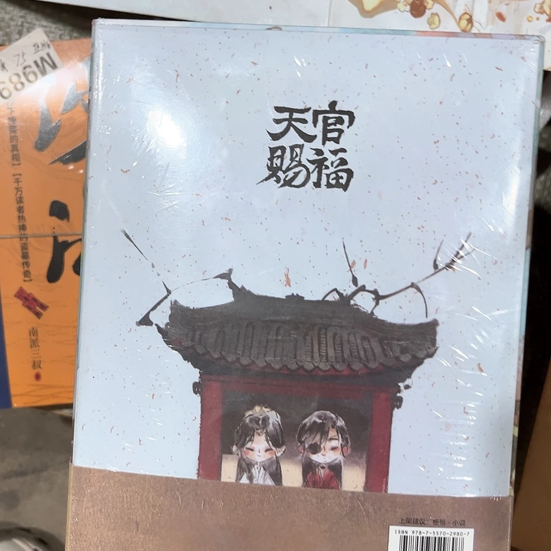 天官赐福线装新书全套福利