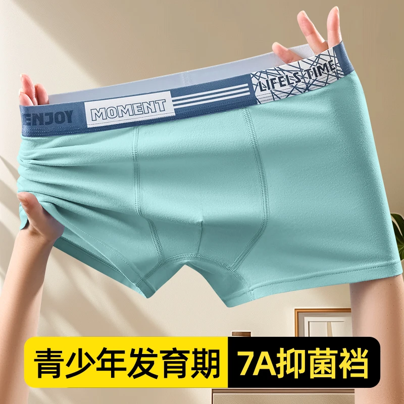 青少年纯棉内裤男四角发育期运动短裤初高中男生抗菌青少年内裤