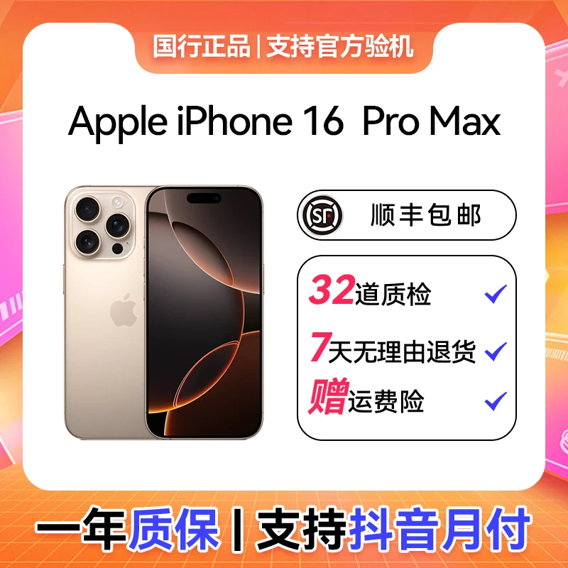 99新 Apple/苹果 Apple iPhone 16 Pro Max全网通5G版 单机无配件