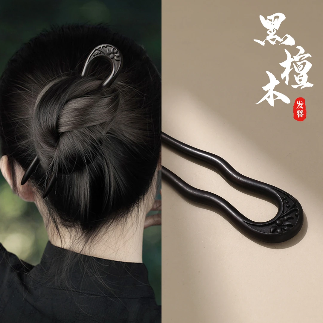 CHIMERA/奇美拉黑檀木U型双簪子复古风简约款发钗日常挽发头饰品