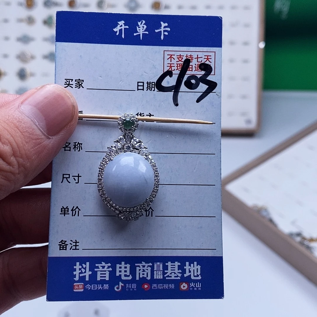 未镶嵌戒指翡翠吊坠