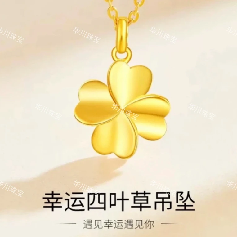 足金999四叶草吊坠纯金四叶草时尚百搭黄金新款情人礼物