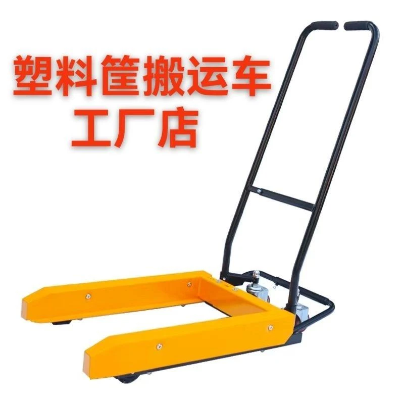 周转箱搬运车手动鸡蛋筐小推车塑料筐升降车蔬菜水产筐专用车叉车