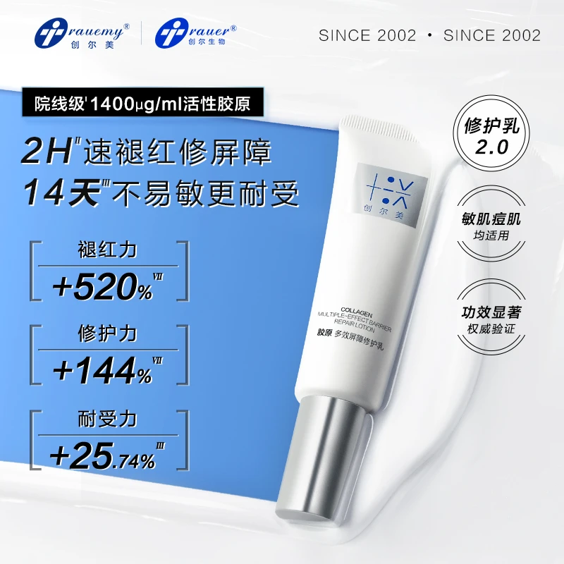 创尔美胶原水润修护50g修护舒缓保湿祛痘紧致tg