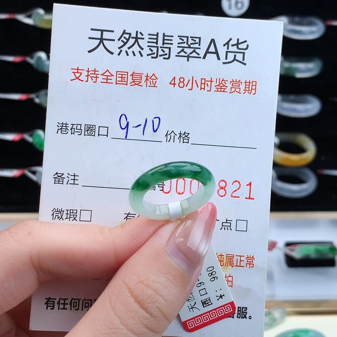 翡翠未镶嵌戒指翡翠