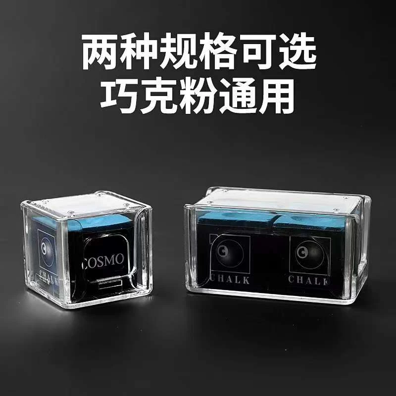 巧克粉透明塑料亚力克盒九球中式八球斯诺克正方体台球枪粉巧克盒