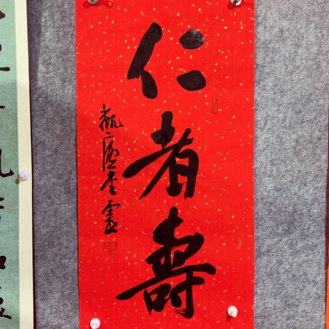 书法书法作品王金灵