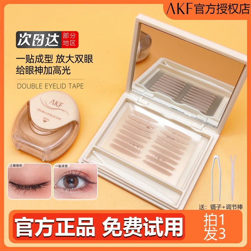 【免费试用】AKF双眼皮贴无痕隐形肿眼泡单眼皮橄榄形斜切神器学生8