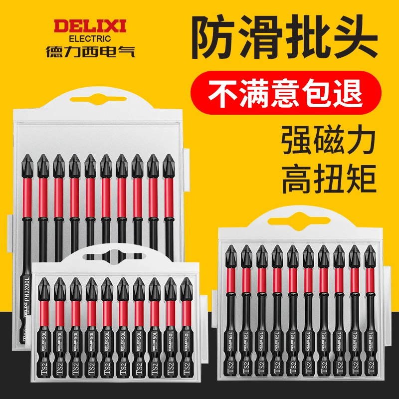 德力西电气冲击十字批头强磁防滑手电钻钨钢硬电动螺丝刀套装电批