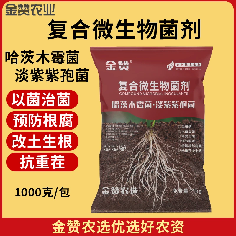 【晓牛】哈茨木霉菌淡紫紫孢菌复合微生物菌剂瓜果蔬菜果树以菌治菌