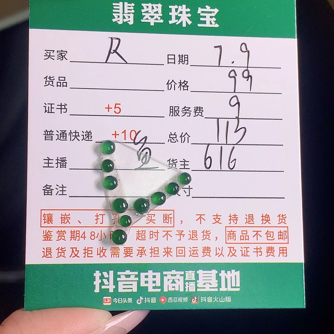 翡翠挂件未镶嵌R