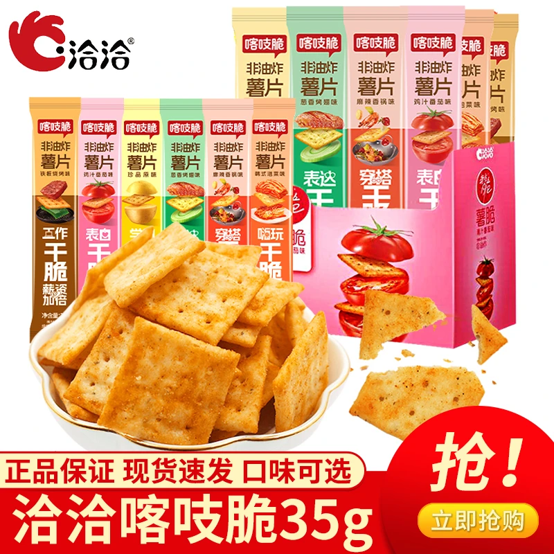 洽洽喀吱脆薯片35g*6条咔吱脆非油炸休闲零食小吃聚会小零食解馋