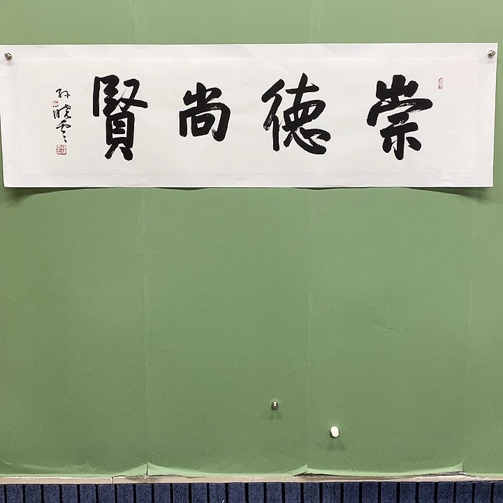 横款精品书法作品展