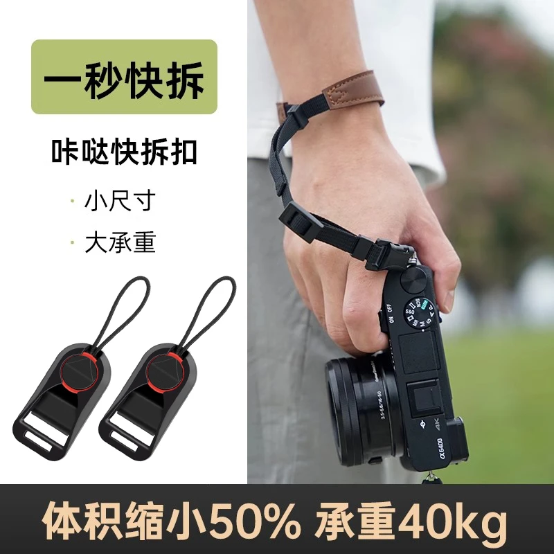 咔哒相机肩带快拆扣快装手腕带尾扣适用索尼富士单反尼康微单背带