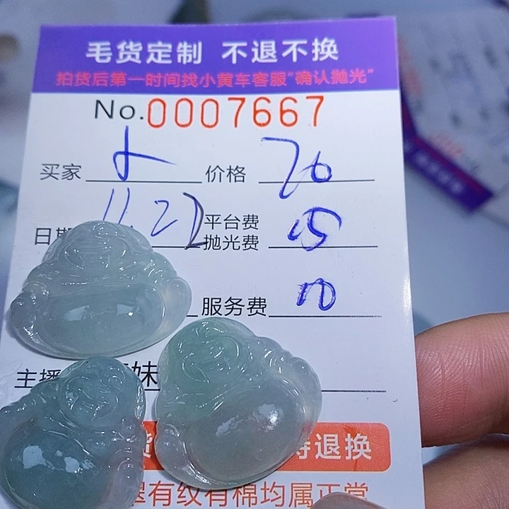 小***黎定制翡翠未镶嵌翡翠