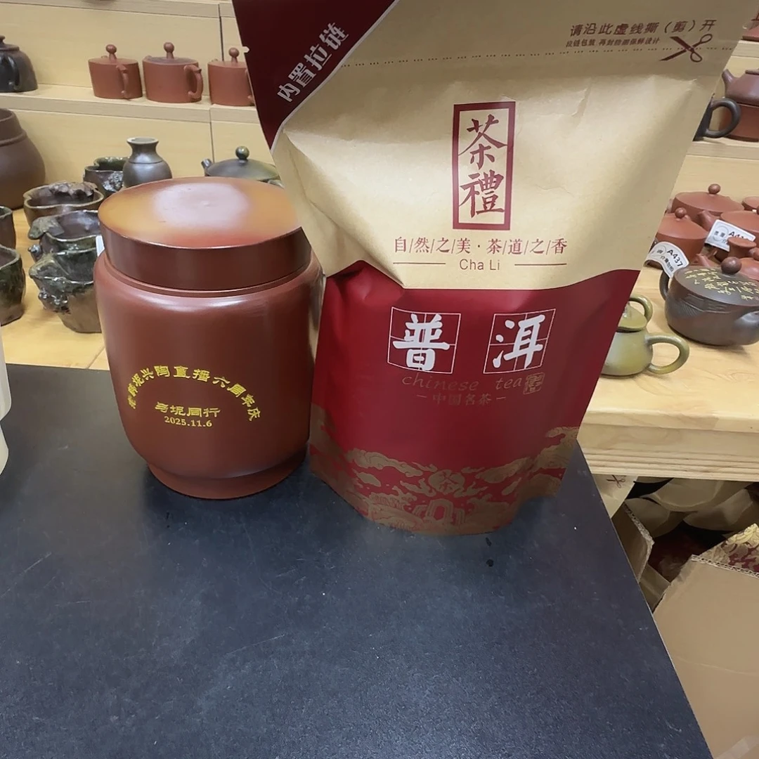 壶老韩坭兴陶 半斤茶叶罐➕半斤永德
