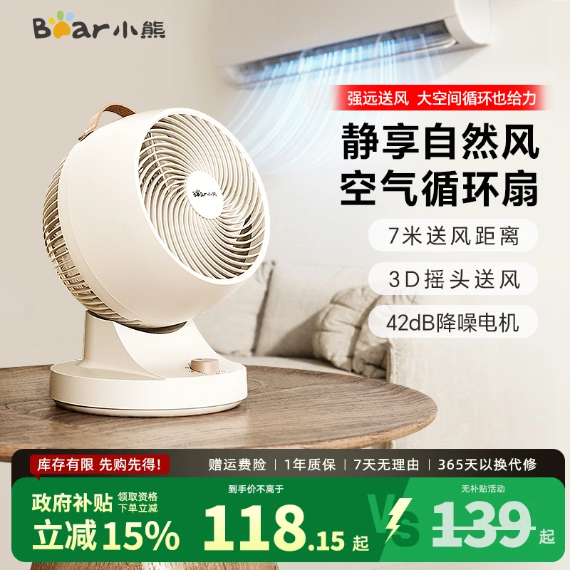 小熊电器空气循环扇家用台式轻音开学宿舍桌面非静办公室电风扇