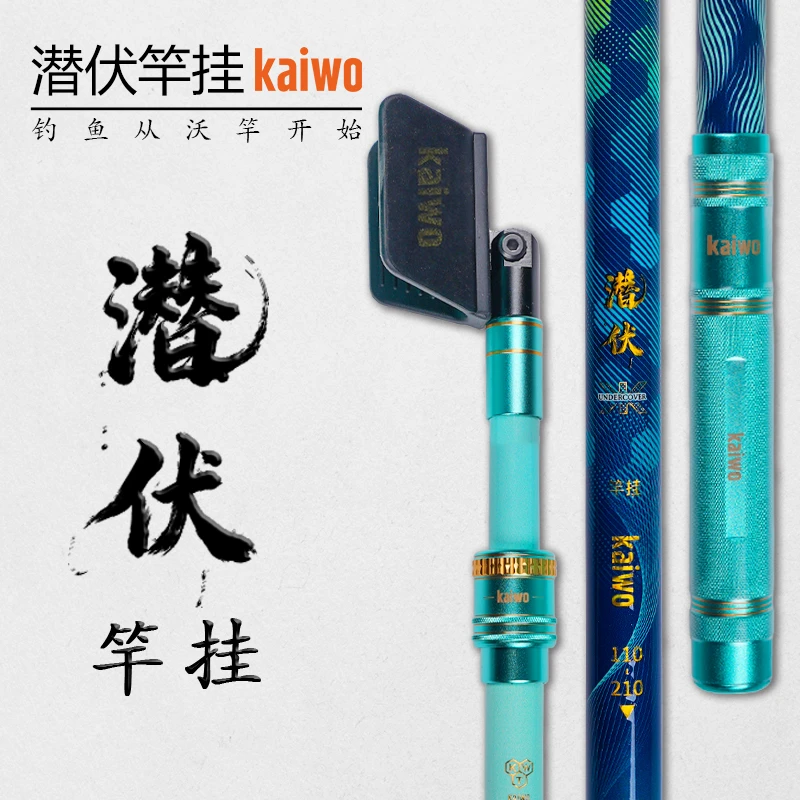 kaiwo/开沃精工渔具潜伏支架2.1米竿挂炮台架 碳素支架