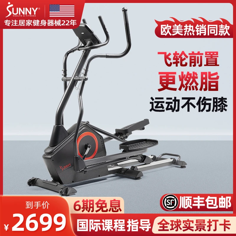 美国SUNNY椭圆机家用健身椭圆仪器材太空漫步机锻炼塑形燃脂