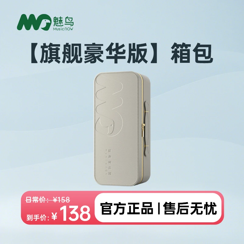 魅鸟豪华麦包高端箱包巨声音响麦25款旗舰豪华版专用24版plus通用