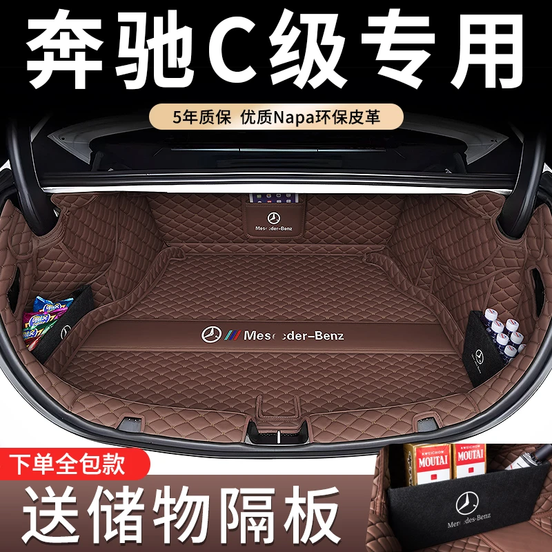 适用于新款奔驰C级后备箱垫奔驰c级汽车内饰c260l用品配件装饰