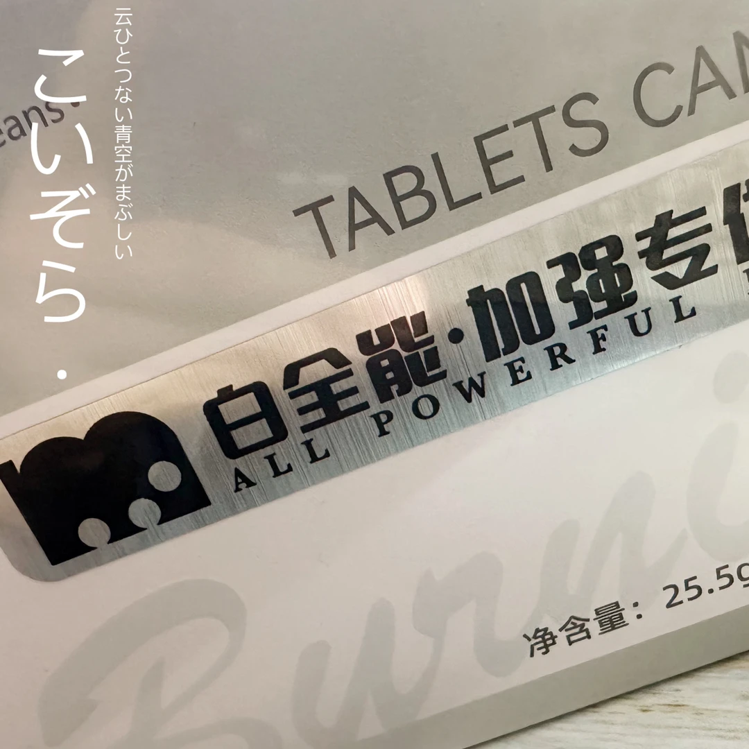 白全能一盒正装 可配突破奶茶饮料