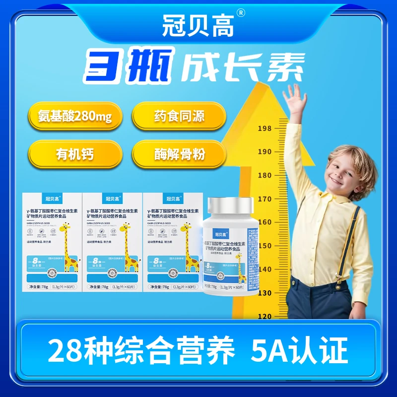 【儿童款】 γ-氨基丁酸酸枣仁益生菌片赖氨酸28种营养