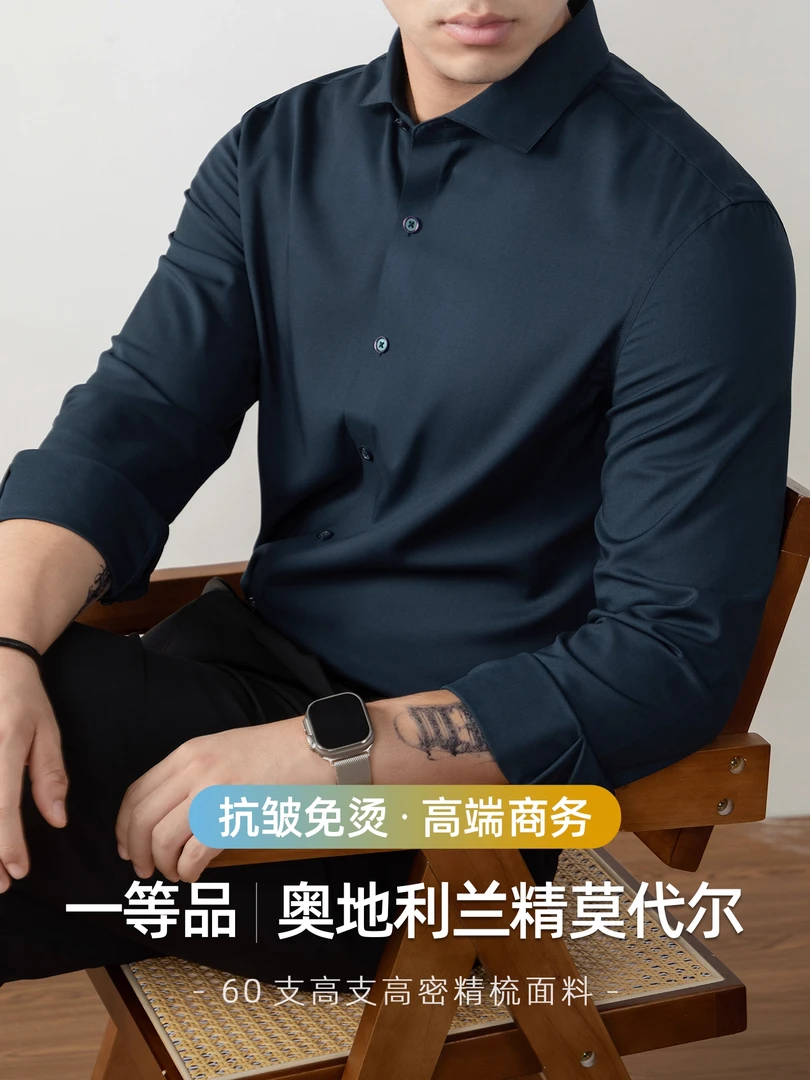 【一等品】奥地利兰精莫代尔衬衫男士长袖温莎领纯色高端衬衣免烫
