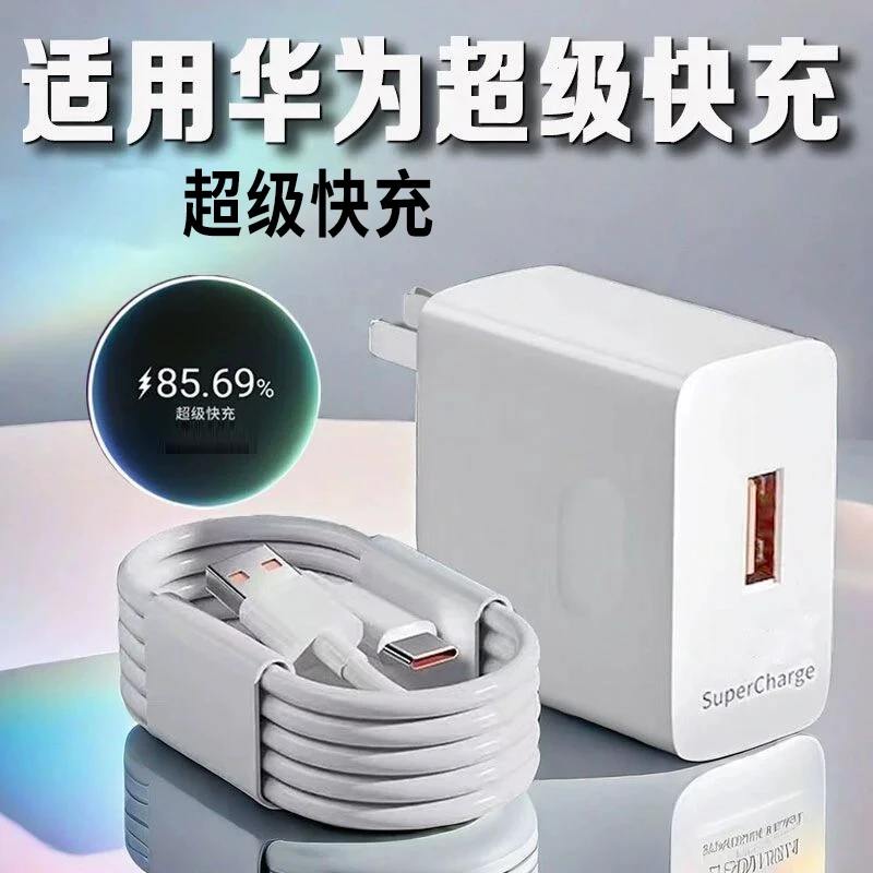 适用华为超级快充线安卓充电器头超级快充头华为数据线充电线6A