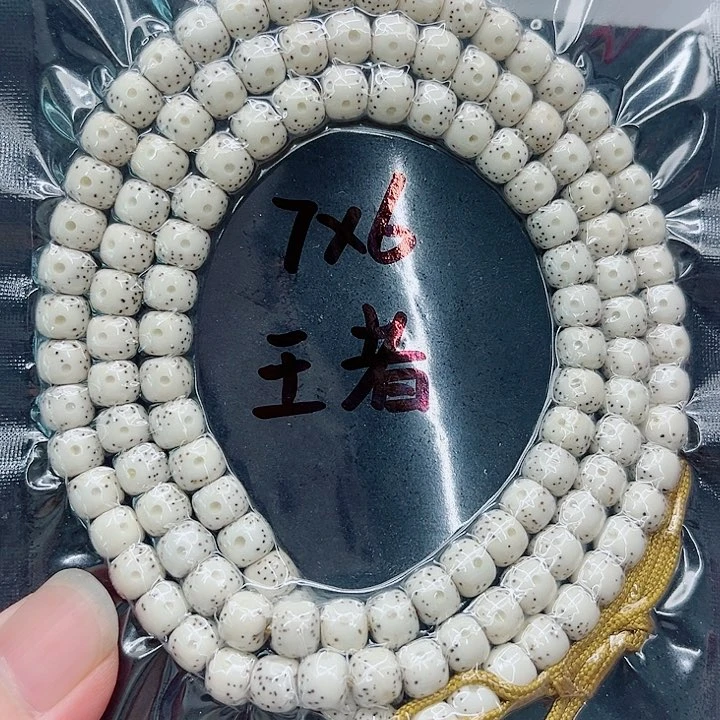 星月菩提手串化*7-6原白