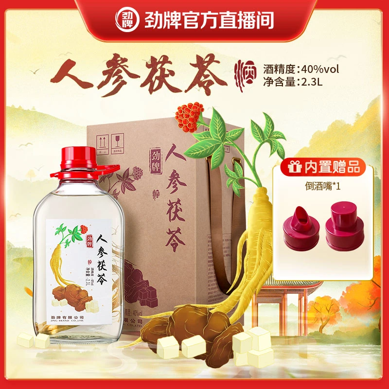 劲牌人参茯苓酒 2.3L40度 礼盒包装送礼自饮特色酒