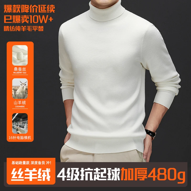 秋冬纯色羊毛毛衣男士打底衫长袖高档时尚休闲百搭翻领