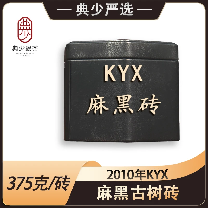 2010年 KYX 麻黑古树砖  普洱茶生茶 375克