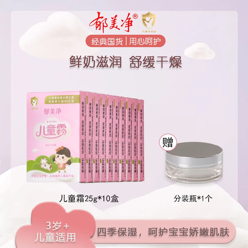【郁美净】儿童霜润肤霜补水保湿宝宝面霜四季通用滋润肌肤