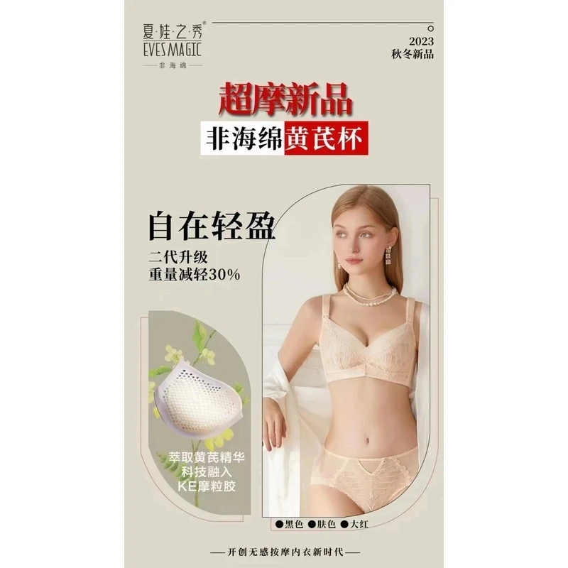 夏娃之秀夏娃之秀黄芪杯9133A/9134B透气聚拢文胸