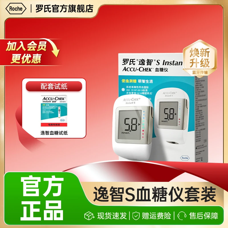 Roche/罗氏逸智S血糖仪血糖测量仪家用血糖仪家用血糖仪测血糖仪器