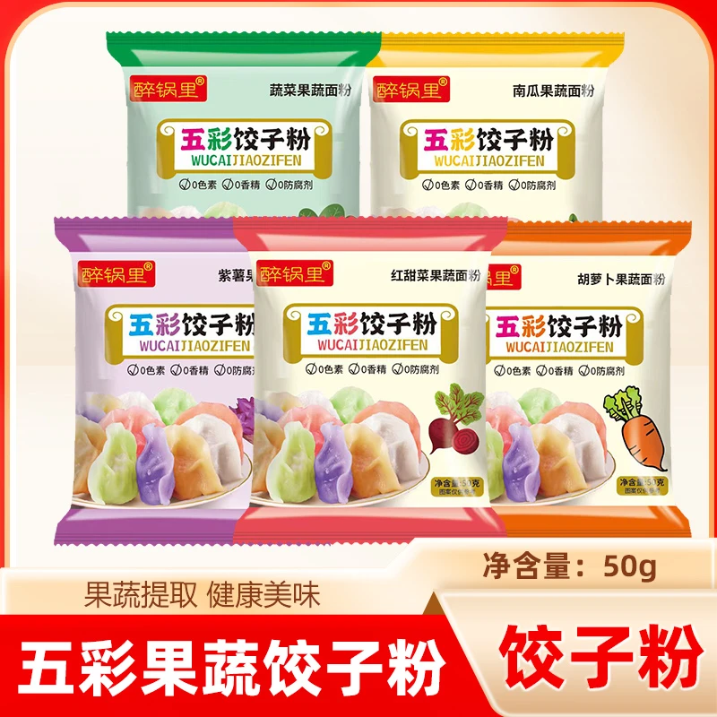 【到手20袋五彩饺子粉】果蔬面粉胡萝卜紫薯南瓜包饺子包子馒头面粉