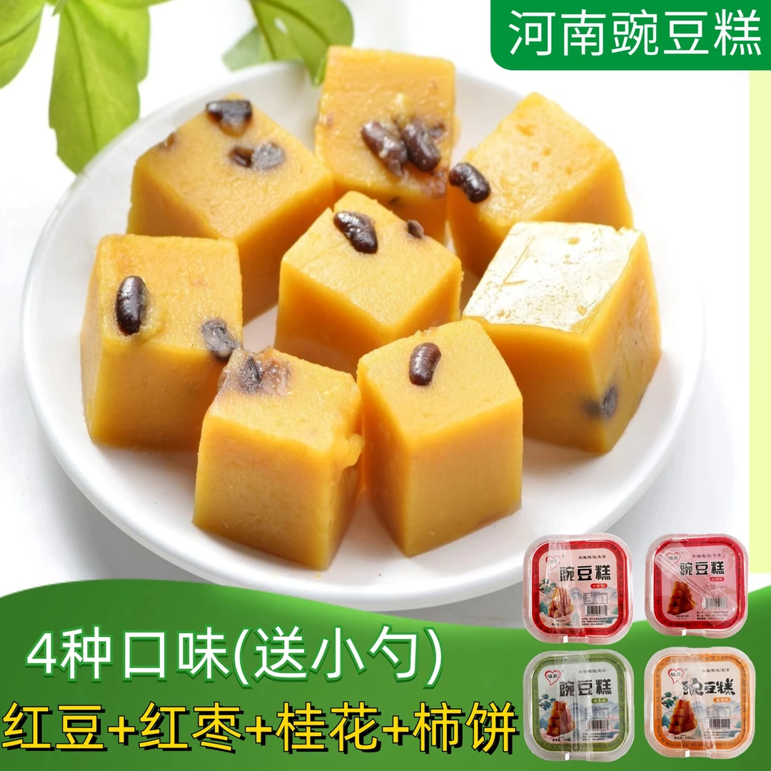 河南特产特色美食小吃豌豆馅豌豆沙豌豆黄小零食豌豆糕沙头馅即食