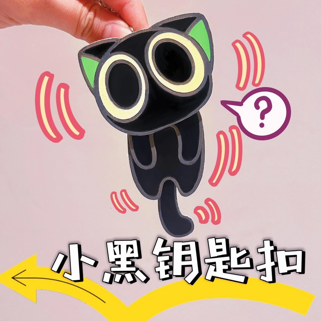 diy罗小黑正品摇摇挂件亚克力创意猫咪拼豆小钥匙扣动漫周边小猫