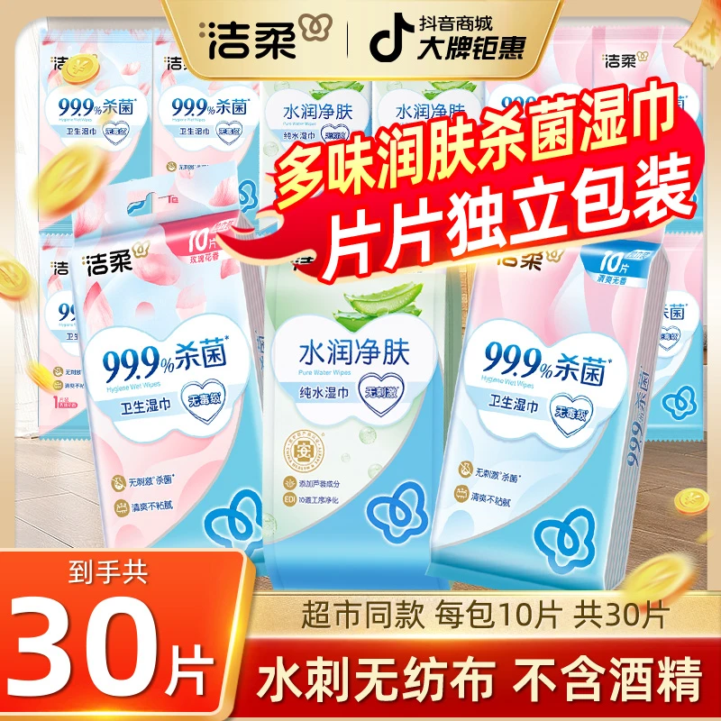 洁柔湿巾消毒湿巾一片玫瑰花萃芦荟无香杀菌99.9%湿纸巾净肤