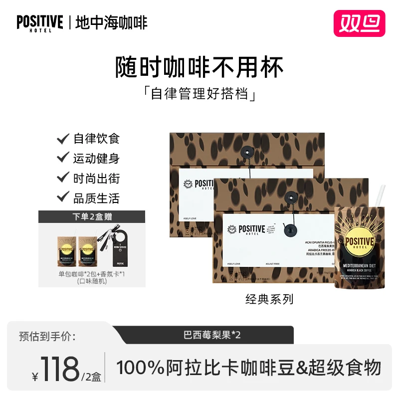 【达人】PH地中海咖啡100%阿拉比卡咖啡豆巴西莓梨果清晨咖袋装咖啡