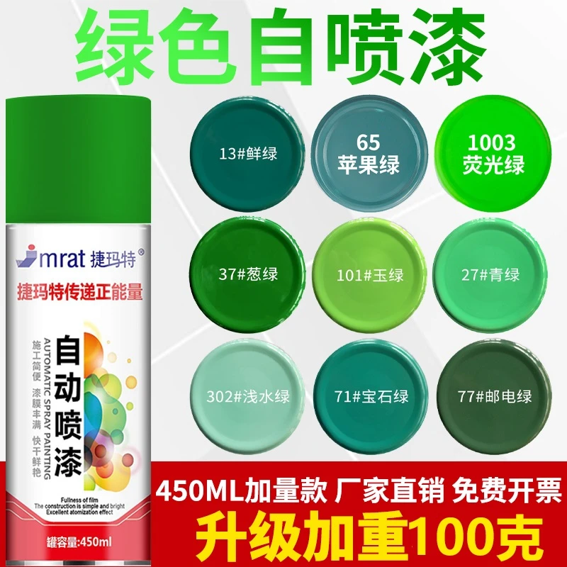 绿色自动手摇自喷漆草绿墨绿苹果绿漆葱绿玉绿军绿色汽车油漆喷罐